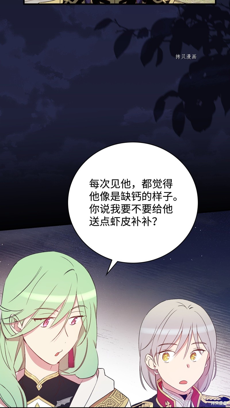 《红骑士绝不追求不劳而获的金钱》漫画最新章节第60话免费下拉式在线观看章节第【48】张图片