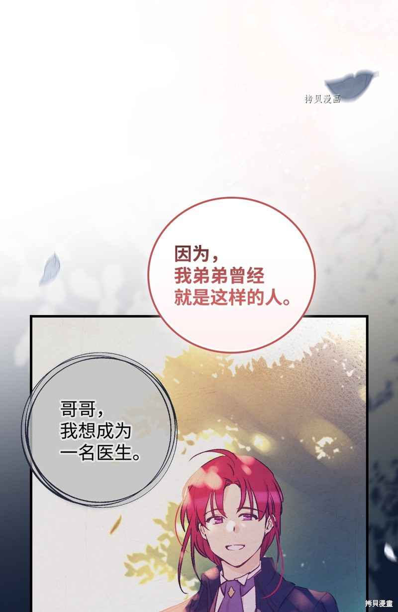 《红骑士绝不追求不劳而获的金钱》漫画最新章节第77话免费下拉式在线观看章节第【54】张图片