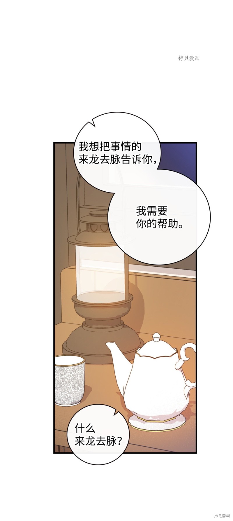 《红骑士绝不追求不劳而获的金钱》漫画最新章节第80话免费下拉式在线观看章节第【10】张图片