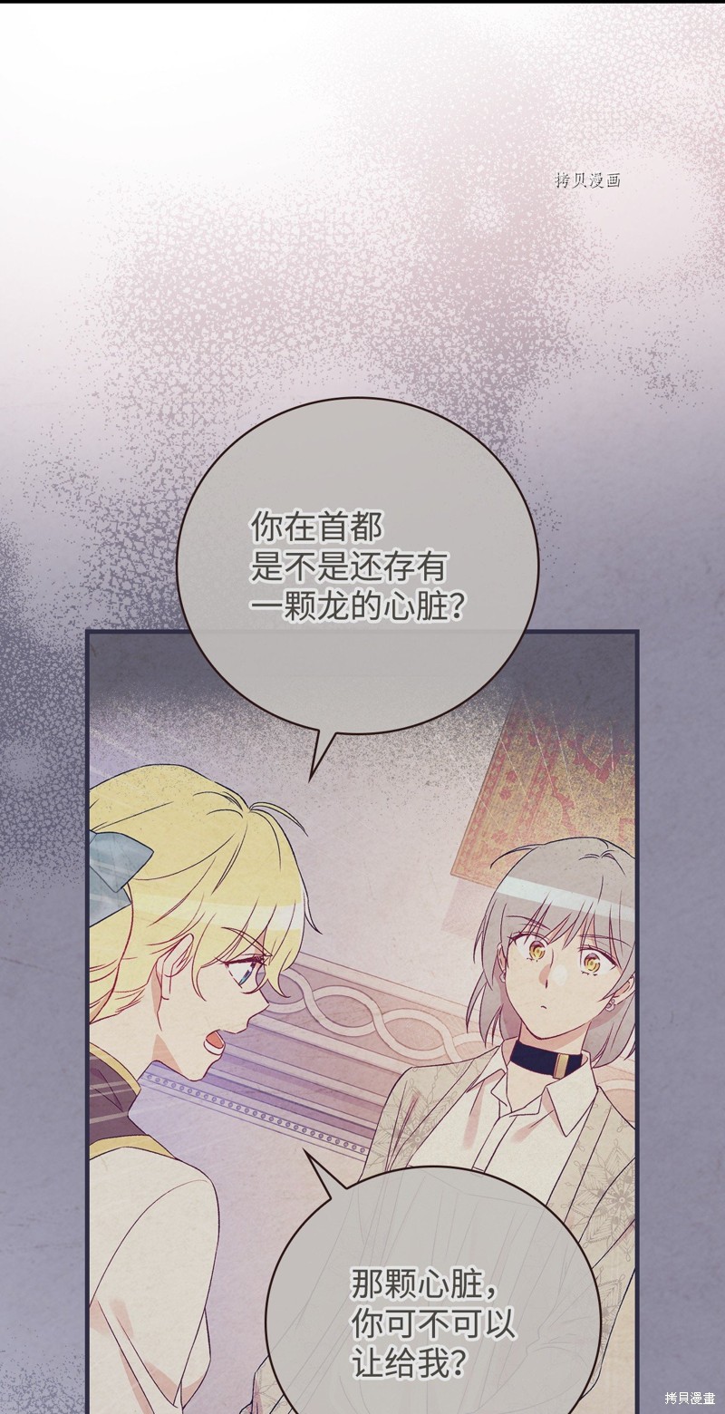 《红骑士绝不追求不劳而获的金钱》漫画最新章节第75话免费下拉式在线观看章节第【30】张图片