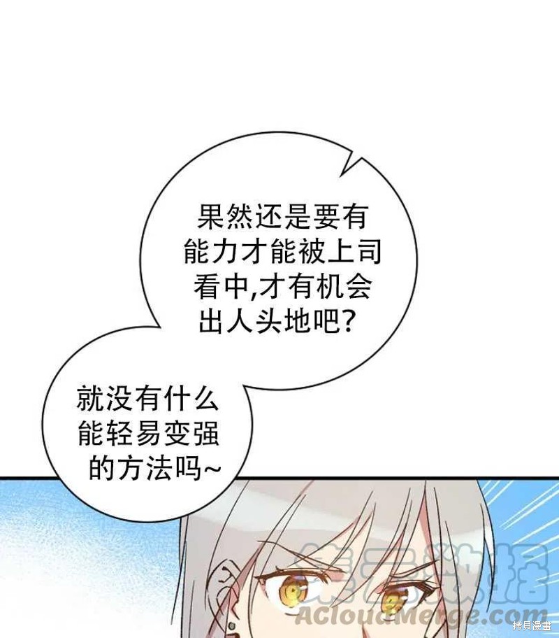 《红骑士绝不追求不劳而获的金钱》漫画最新章节第11话免费下拉式在线观看章节第【21】张图片