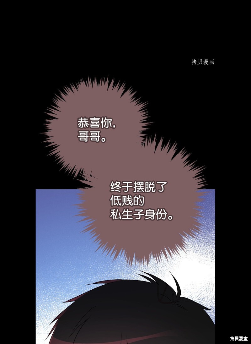 《红骑士绝不追求不劳而获的金钱》漫画最新章节第80话免费下拉式在线观看章节第【75】张图片