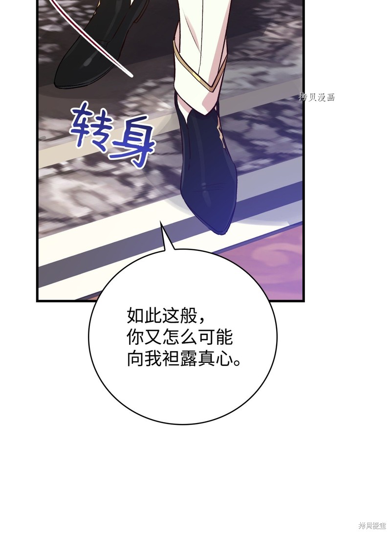 《红骑士绝不追求不劳而获的金钱》漫画最新章节第74话免费下拉式在线观看章节第【26】张图片