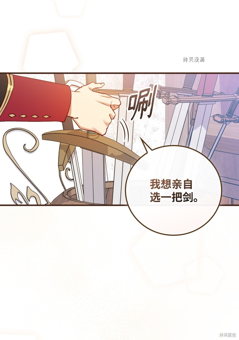 《红骑士绝不追求不劳而获的金钱》漫画最新章节第76话免费下拉式在线观看章节第【97】张图片