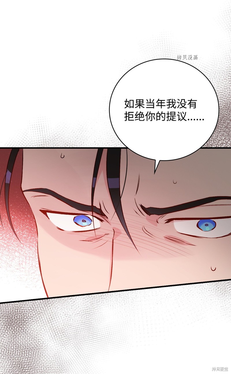 《红骑士绝不追求不劳而获的金钱》漫画最新章节第81话免费下拉式在线观看章节第【48】张图片
