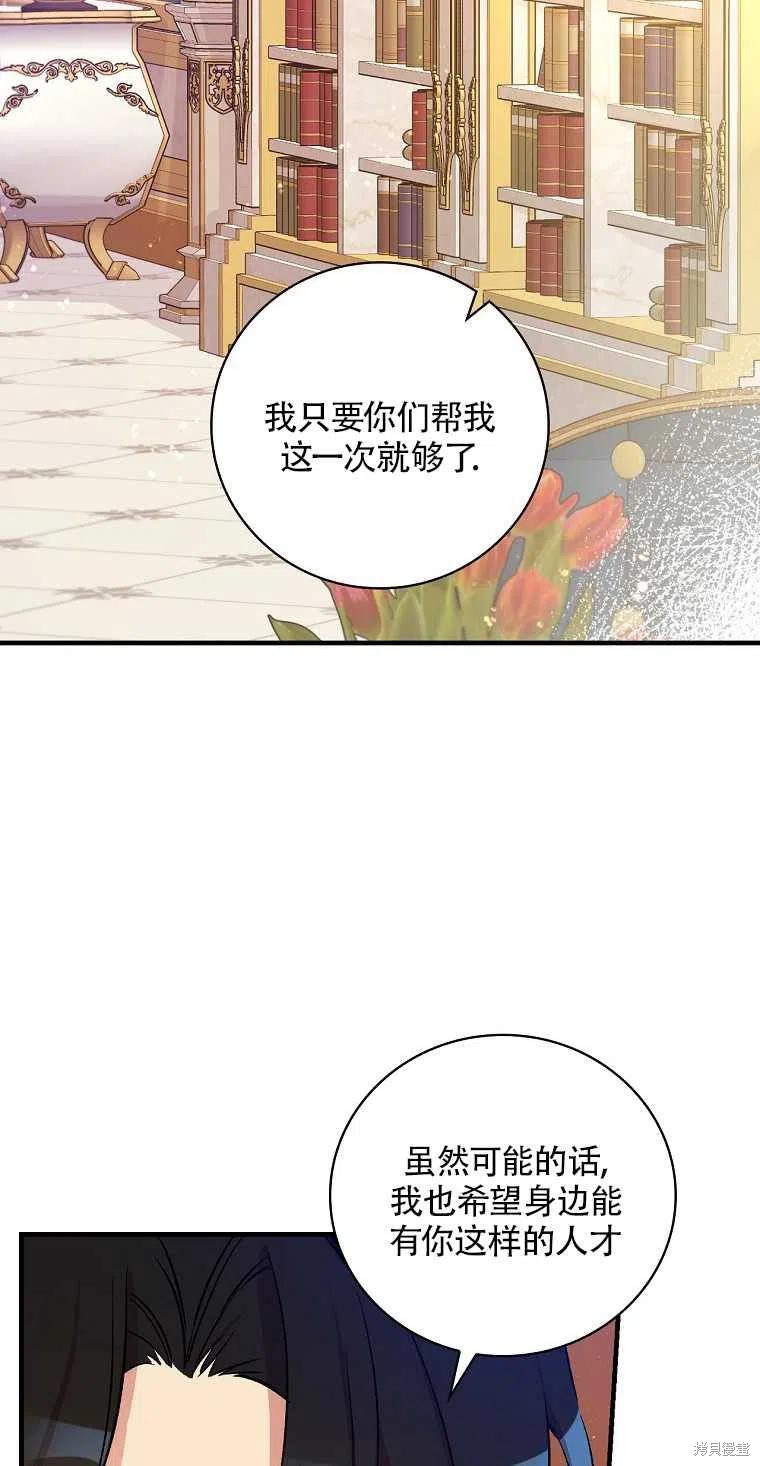 《红骑士绝不追求不劳而获的金钱》漫画最新章节第31话免费下拉式在线观看章节第【44】张图片