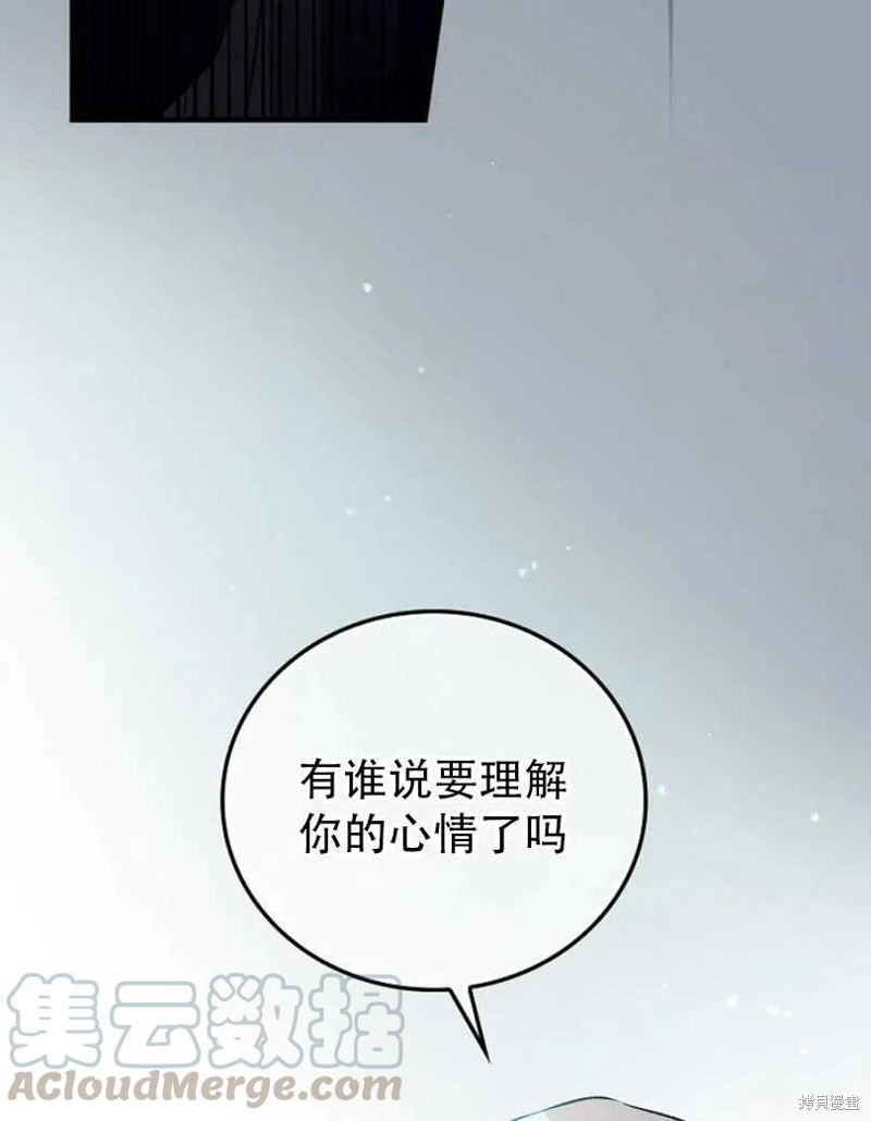 《红骑士绝不追求不劳而获的金钱》漫画最新章节第15话免费下拉式在线观看章节第【79】张图片