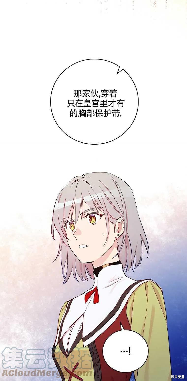 《红骑士绝不追求不劳而获的金钱》漫画最新章节第36话免费下拉式在线观看章节第【61】张图片