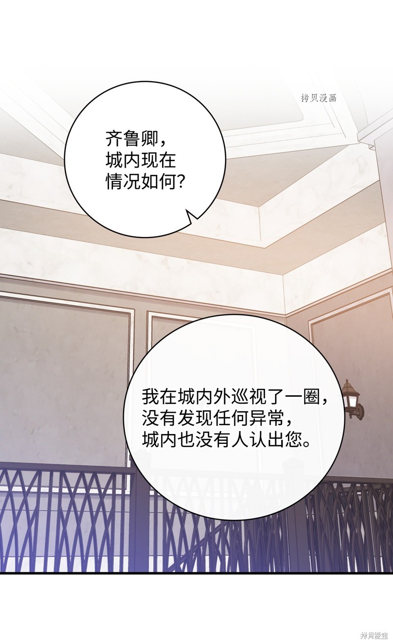 《红骑士绝不追求不劳而获的金钱》漫画最新章节第73话免费下拉式在线观看章节第【65】张图片