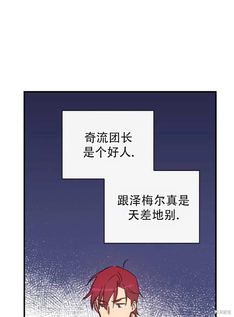 《红骑士绝不追求不劳而获的金钱》漫画最新章节第20话免费下拉式在线观看章节第【10】张图片