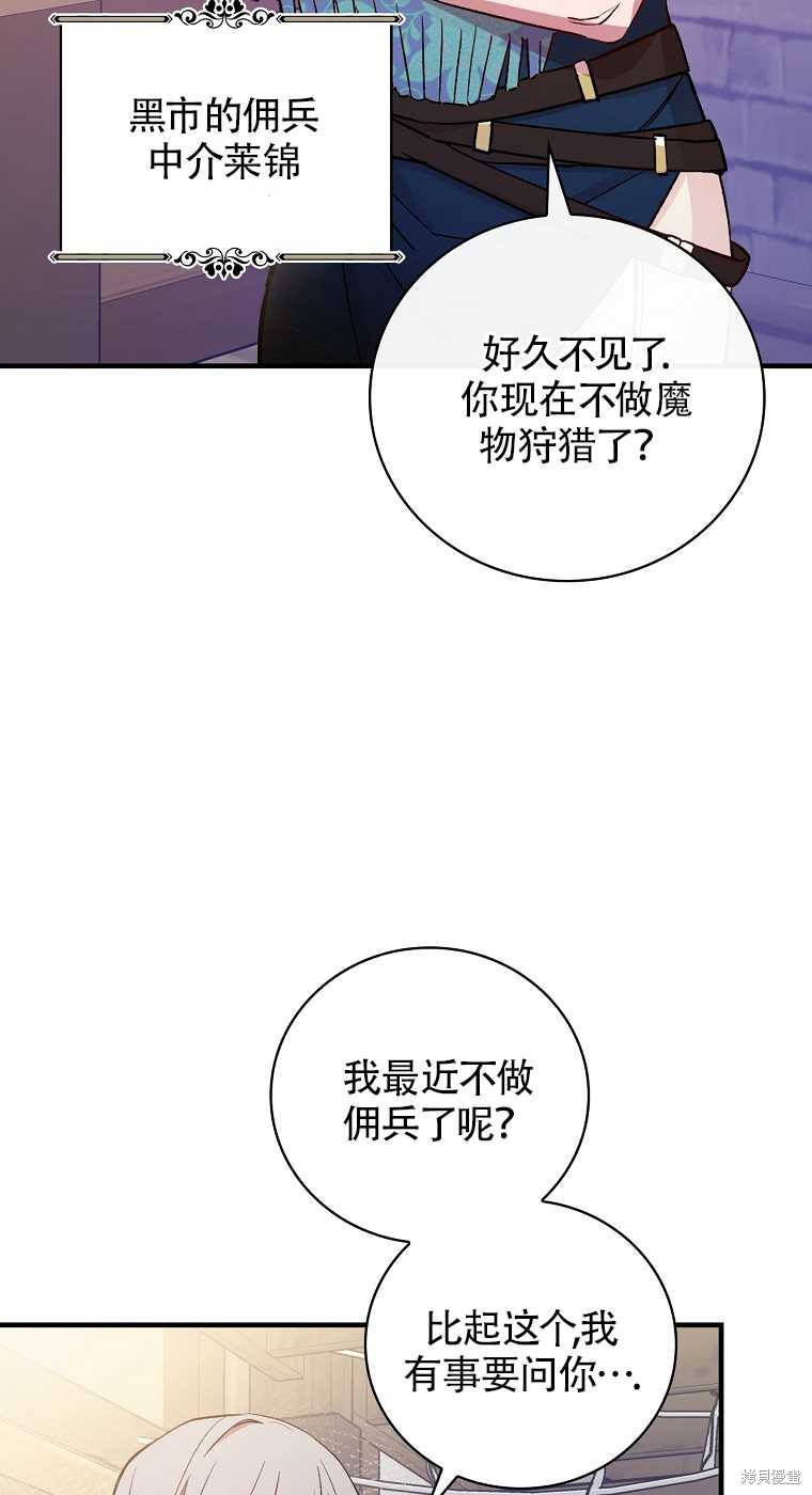 《红骑士绝不追求不劳而获的金钱》漫画最新章节第33话免费下拉式在线观看章节第【52】张图片