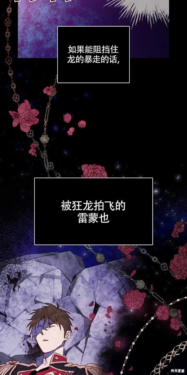 《红骑士绝不追求不劳而获的金钱》漫画最新章节第37话免费下拉式在线观看章节第【68】张图片