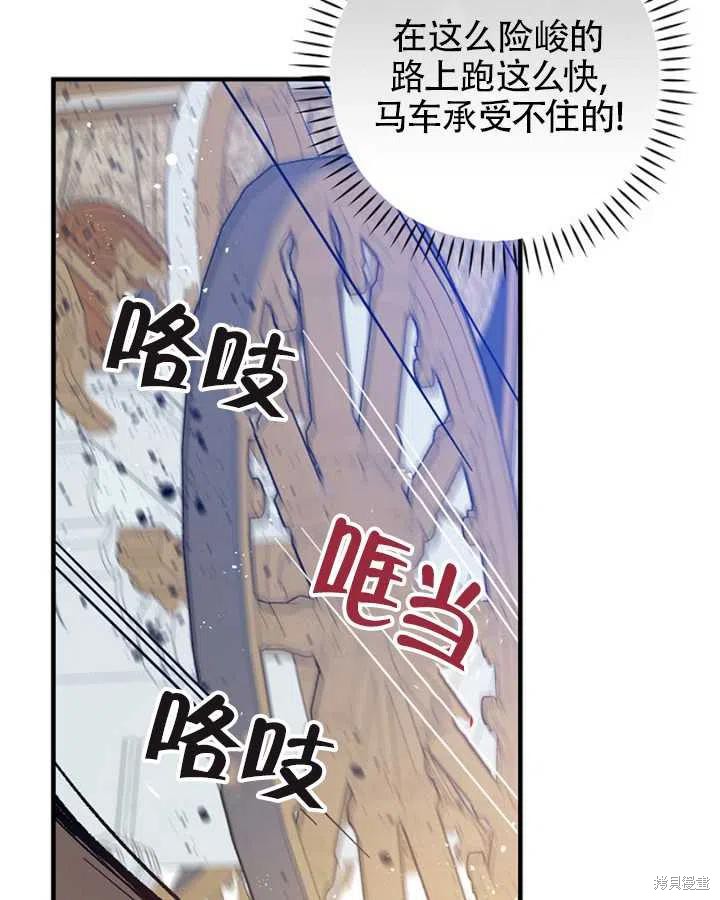 《红骑士绝不追求不劳而获的金钱》漫画最新章节第24话免费下拉式在线观看章节第【55】张图片