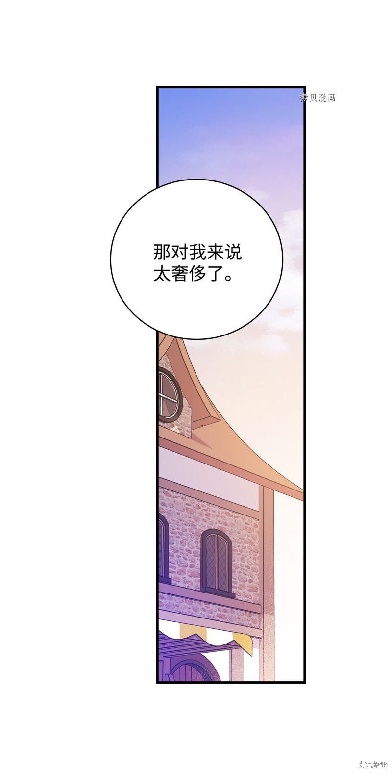 《红骑士绝不追求不劳而获的金钱》漫画最新章节第66话免费下拉式在线观看章节第【69】张图片