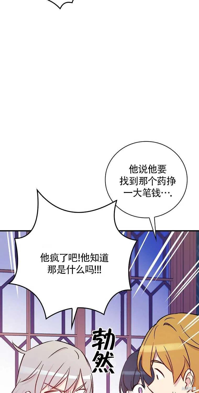 《红骑士绝不追求不劳而获的金钱》漫画最新章节第31话免费下拉式在线观看章节第【65】张图片