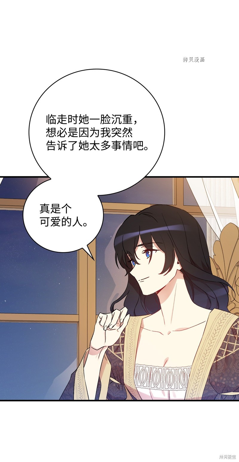 《红骑士绝不追求不劳而获的金钱》漫画最新章节第63话免费下拉式在线观看章节第【70】张图片