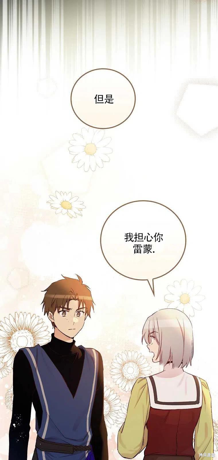 《红骑士绝不追求不劳而获的金钱》漫画最新章节第36话免费下拉式在线观看章节第【24】张图片