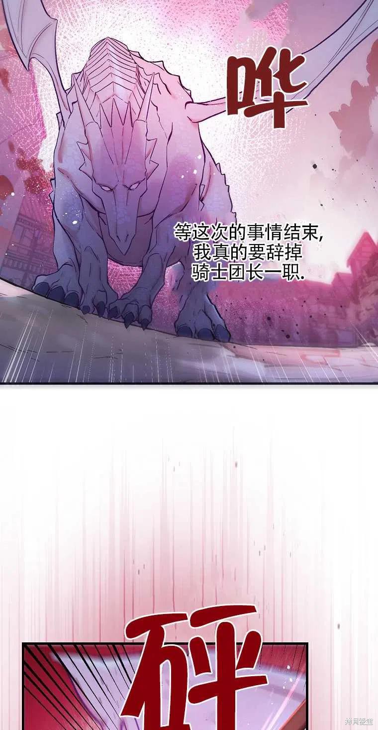 《红骑士绝不追求不劳而获的金钱》漫画最新章节第44话免费下拉式在线观看章节第【59】张图片