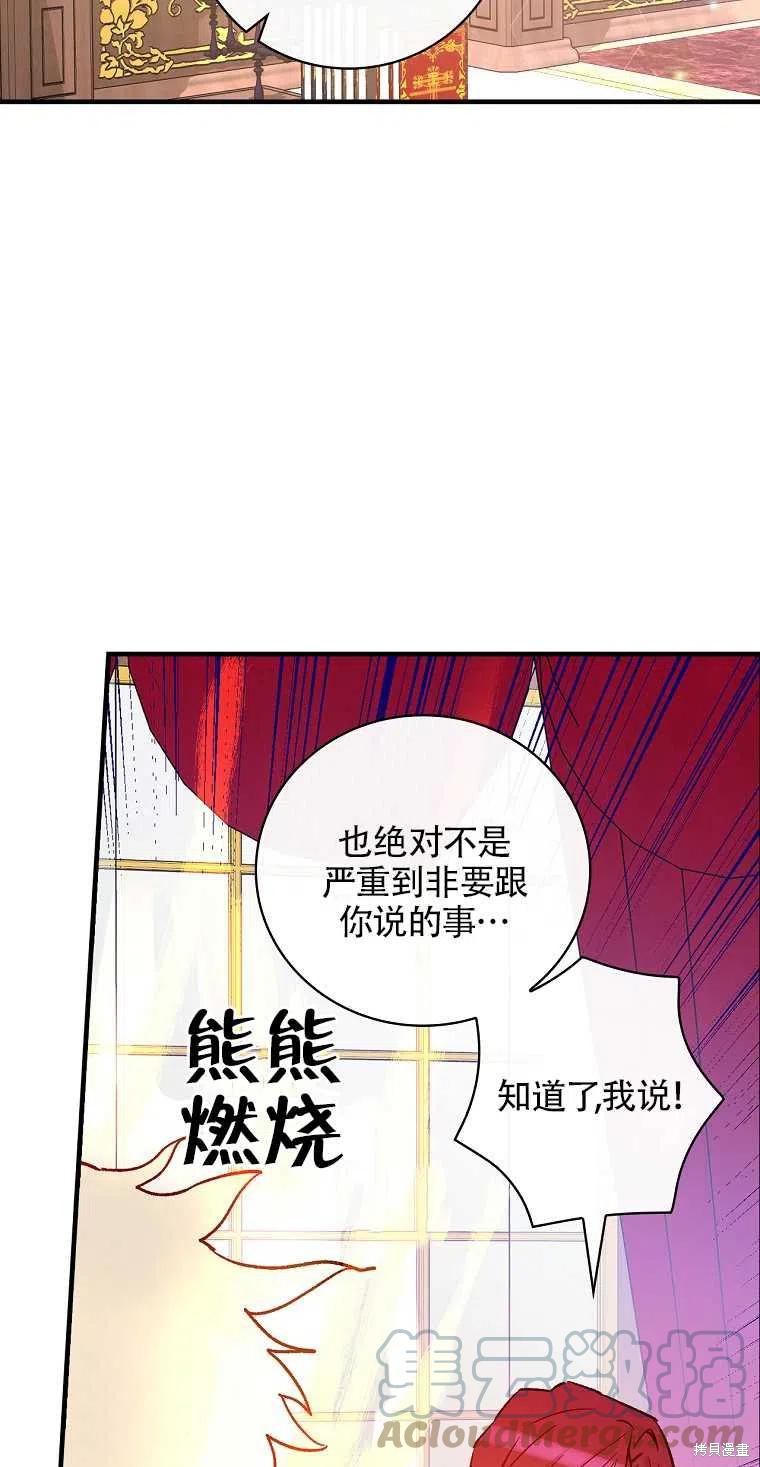 《红骑士绝不追求不劳而获的金钱》漫画最新章节第40话免费下拉式在线观看章节第【19】张图片