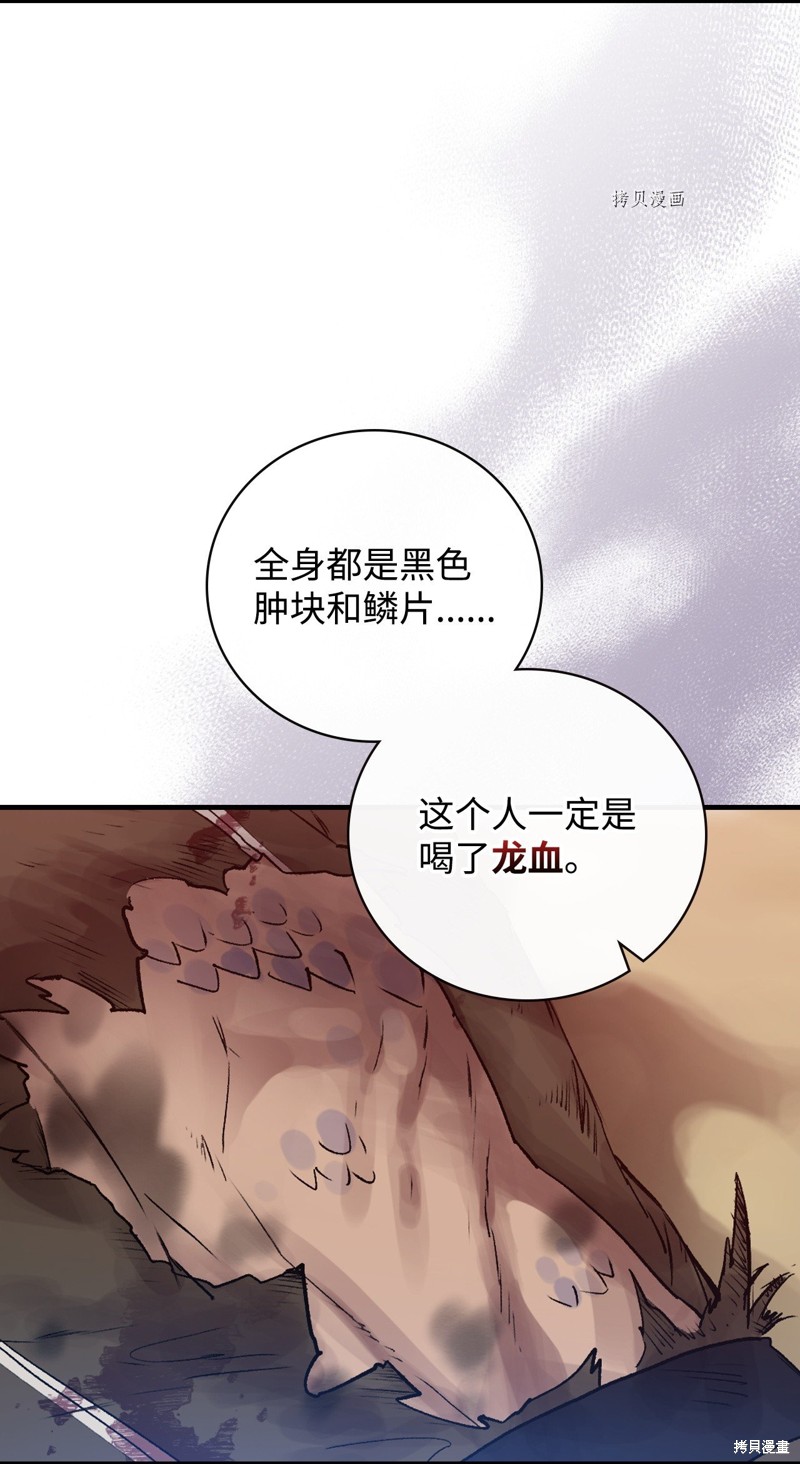 《红骑士绝不追求不劳而获的金钱》漫画最新章节第68话免费下拉式在线观看章节第【22】张图片