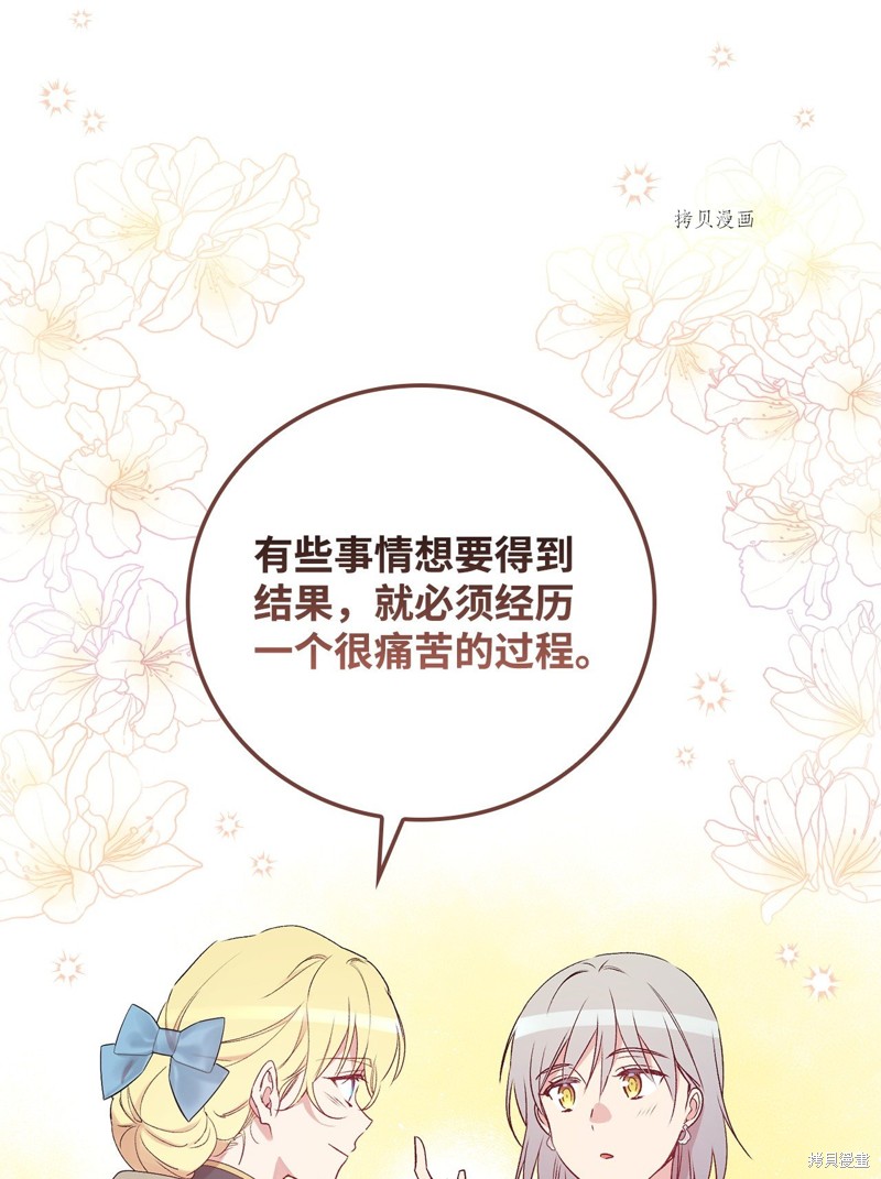 《红骑士绝不追求不劳而获的金钱》漫画最新章节第67话免费下拉式在线观看章节第【70】张图片