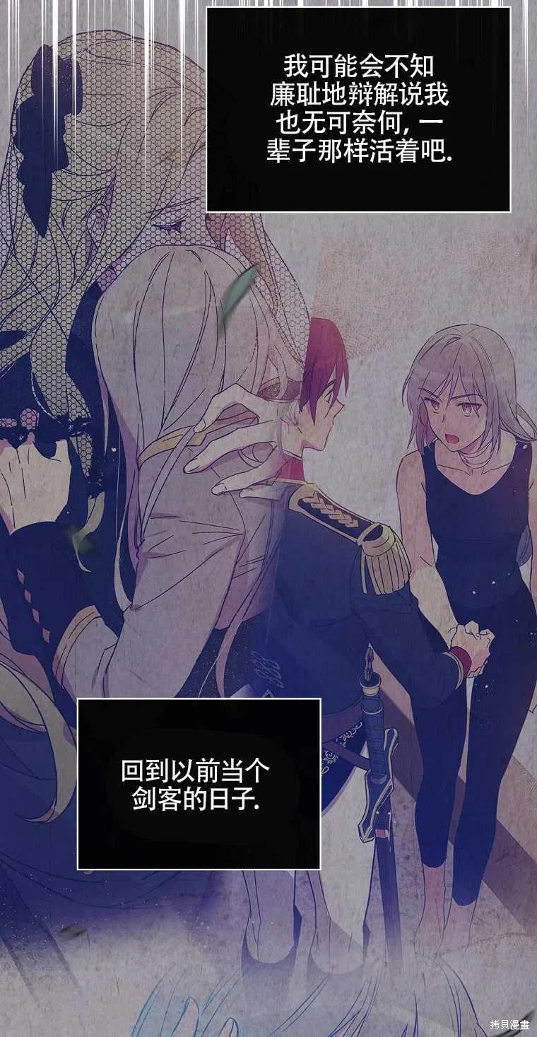 《红骑士绝不追求不劳而获的金钱》漫画最新章节第44话免费下拉式在线观看章节第【36】张图片