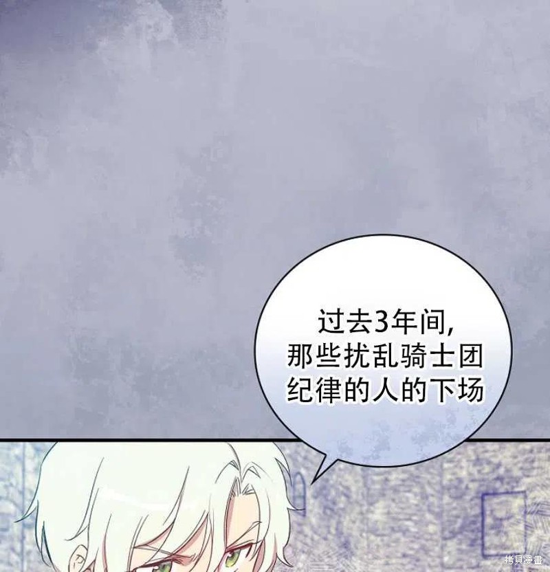 《红骑士绝不追求不劳而获的金钱》漫画最新章节第15话免费下拉式在线观看章节第【36】张图片