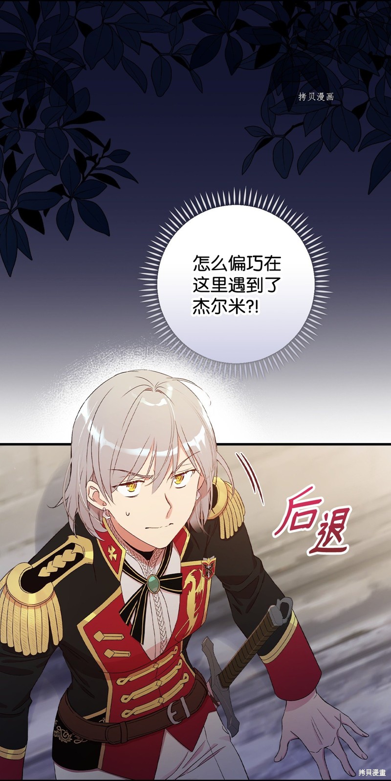 《红骑士绝不追求不劳而获的金钱》漫画最新章节第60话免费下拉式在线观看章节第【3】张图片