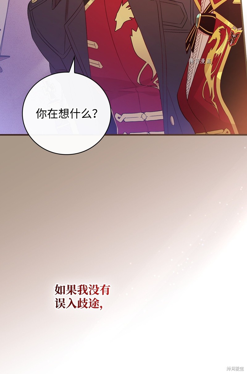 《红骑士绝不追求不劳而获的金钱》漫画最新章节第78话免费下拉式在线观看章节第【9】张图片