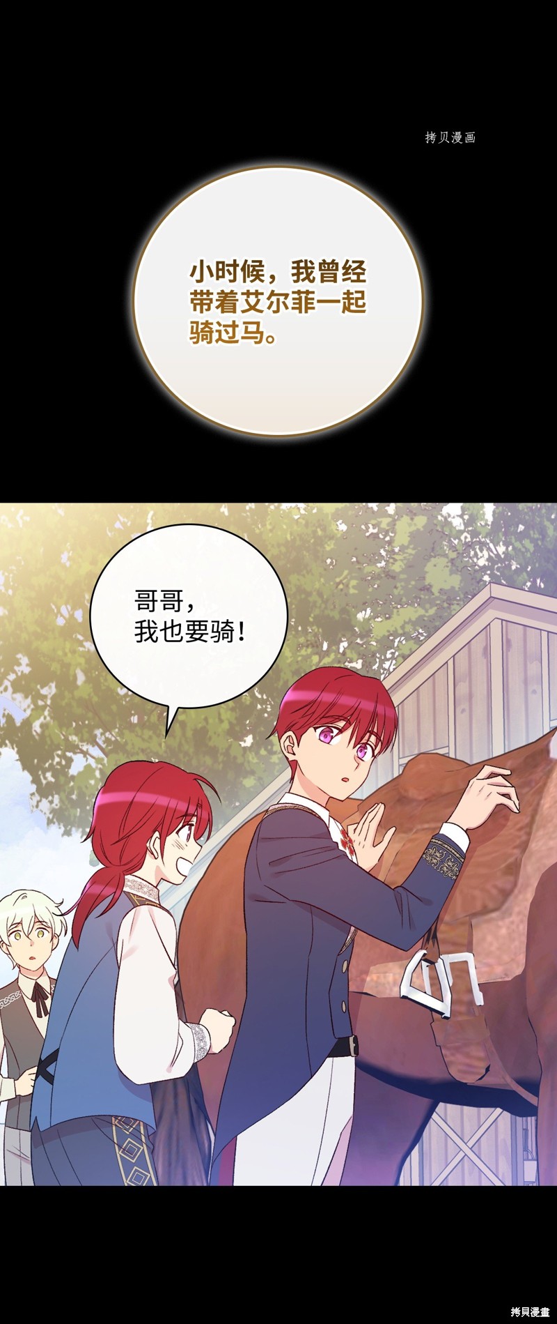 《红骑士绝不追求不劳而获的金钱》漫画最新章节第78话免费下拉式在线观看章节第【19】张图片