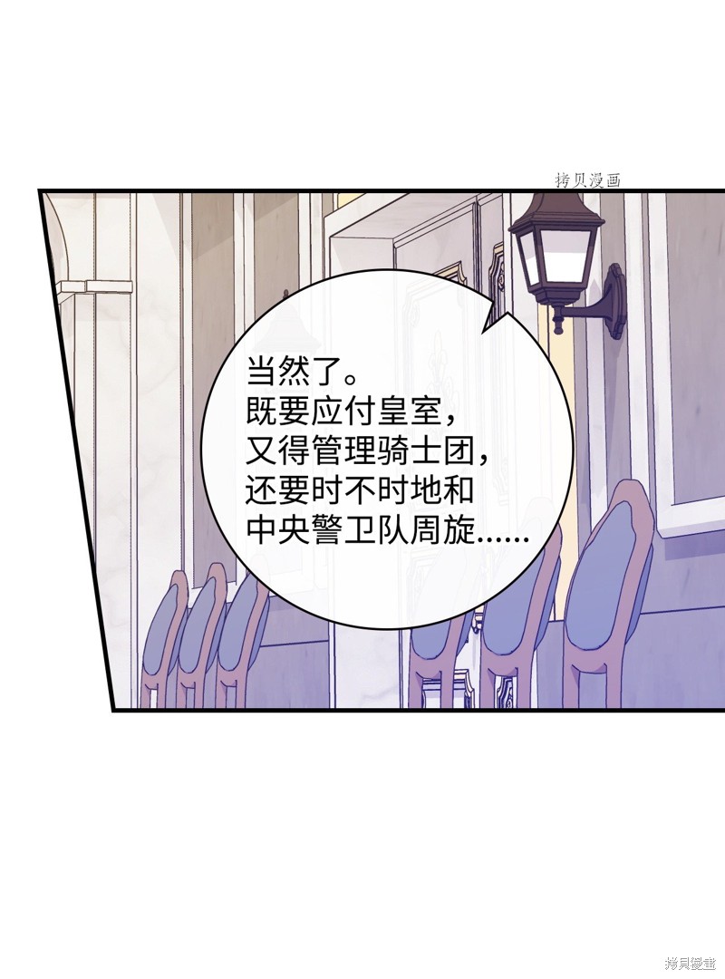 《红骑士绝不追求不劳而获的金钱》漫画最新章节第73话免费下拉式在线观看章节第【46】张图片