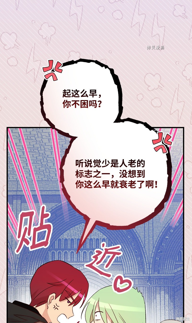 《红骑士绝不追求不劳而获的金钱》漫画最新章节第64话免费下拉式在线观看章节第【78】张图片