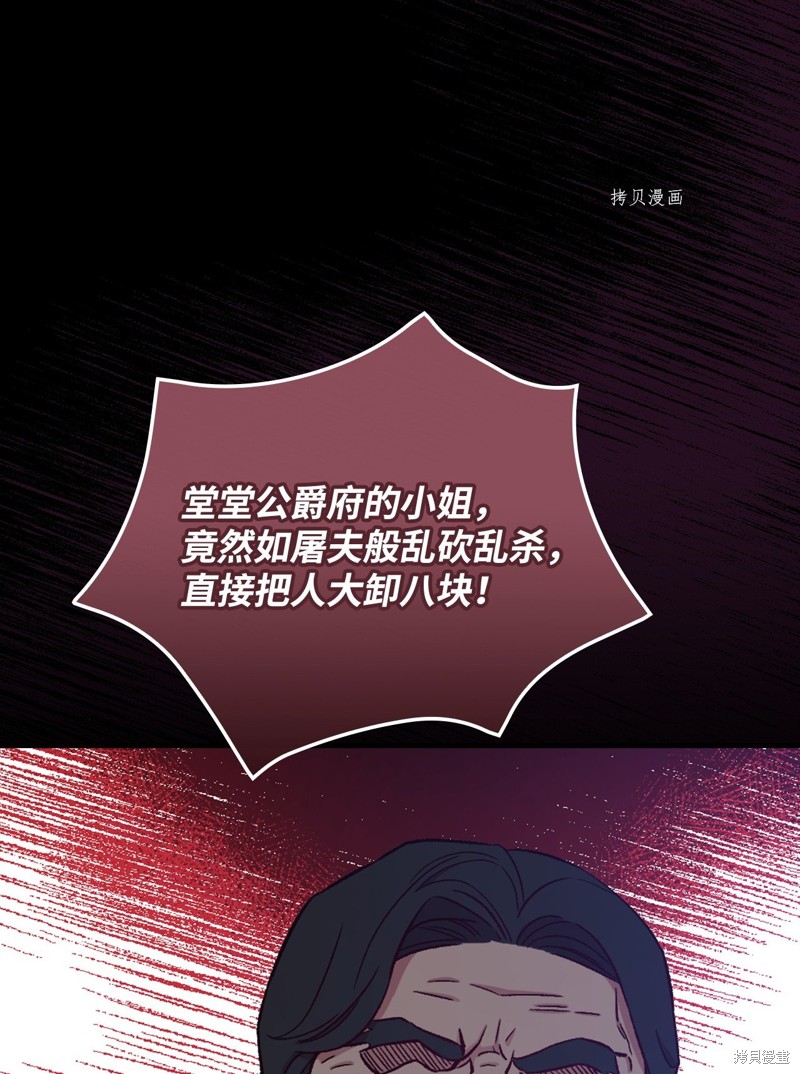 《红骑士绝不追求不劳而获的金钱》漫画最新章节第59话免费下拉式在线观看章节第【80】张图片