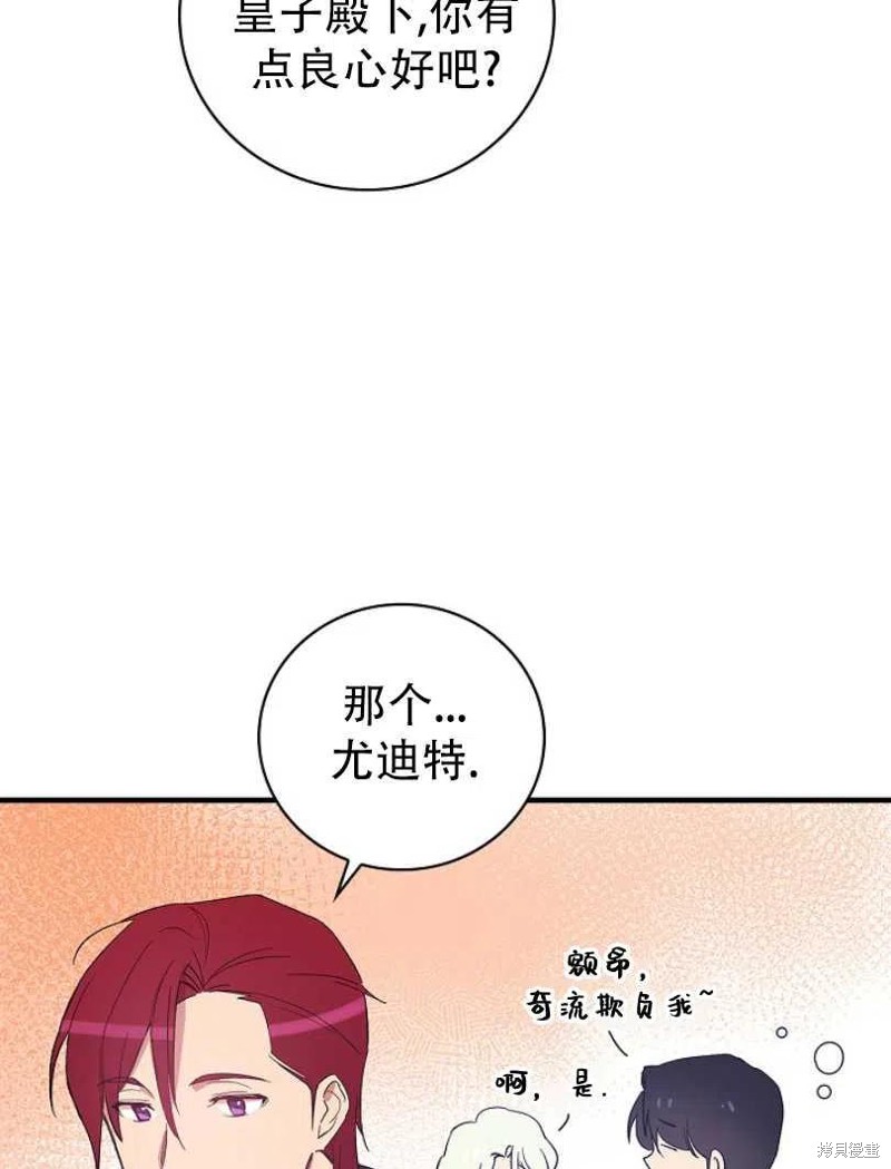 《红骑士绝不追求不劳而获的金钱》漫画最新章节第10话免费下拉式在线观看章节第【31】张图片