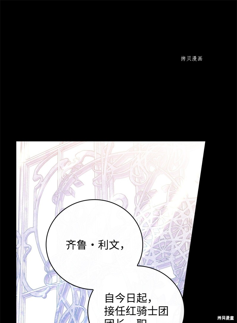 《红骑士绝不追求不劳而获的金钱》漫画最新章节第76话免费下拉式在线观看章节第【1】张图片