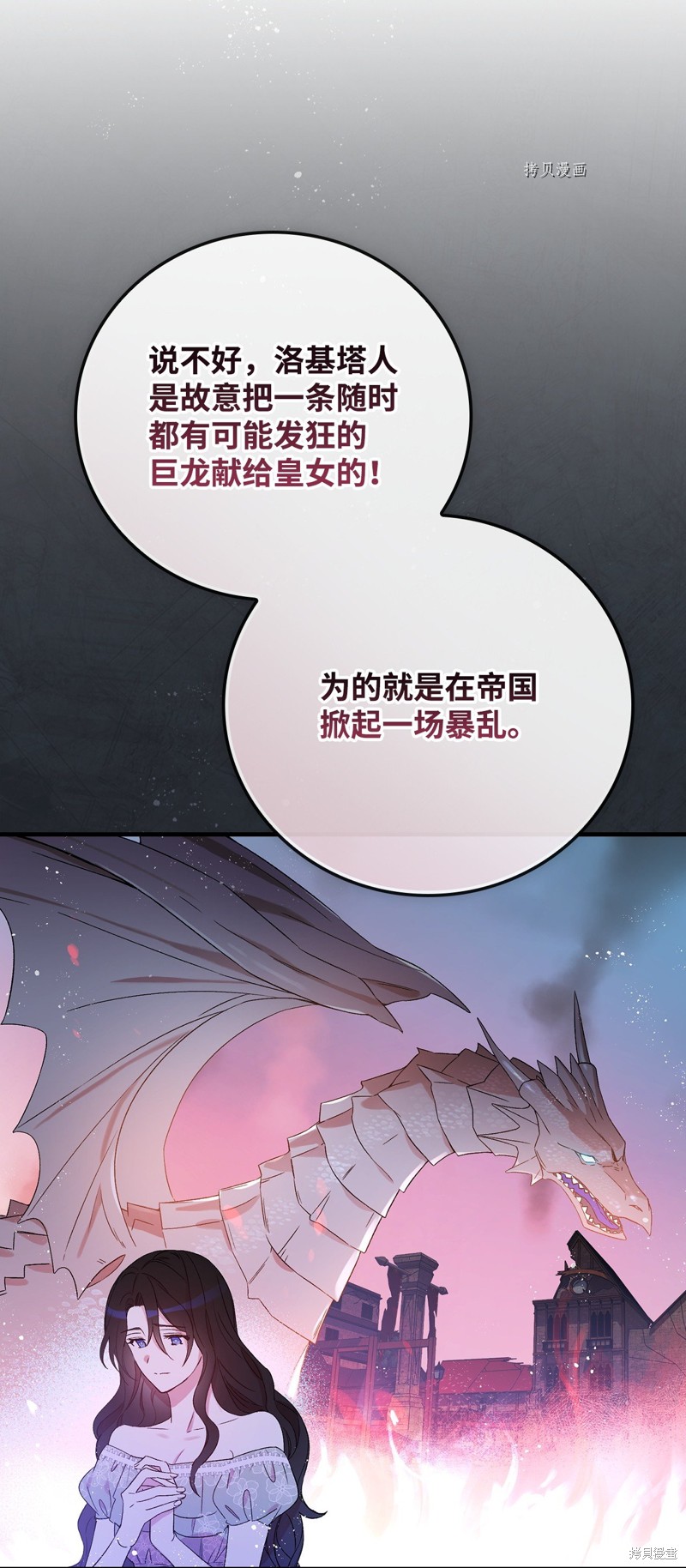 《红骑士绝不追求不劳而获的金钱》漫画最新章节第67话免费下拉式在线观看章节第【7】张图片