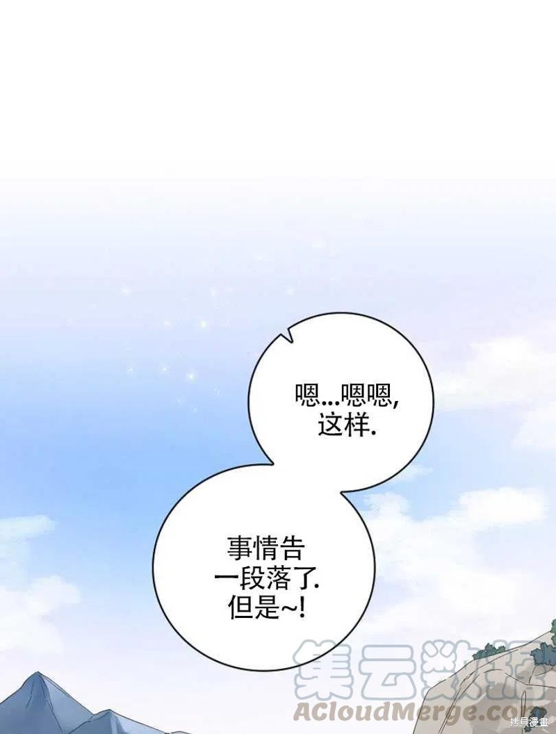 《红骑士绝不追求不劳而获的金钱》漫画最新章节第23话免费下拉式在线观看章节第【41】张图片