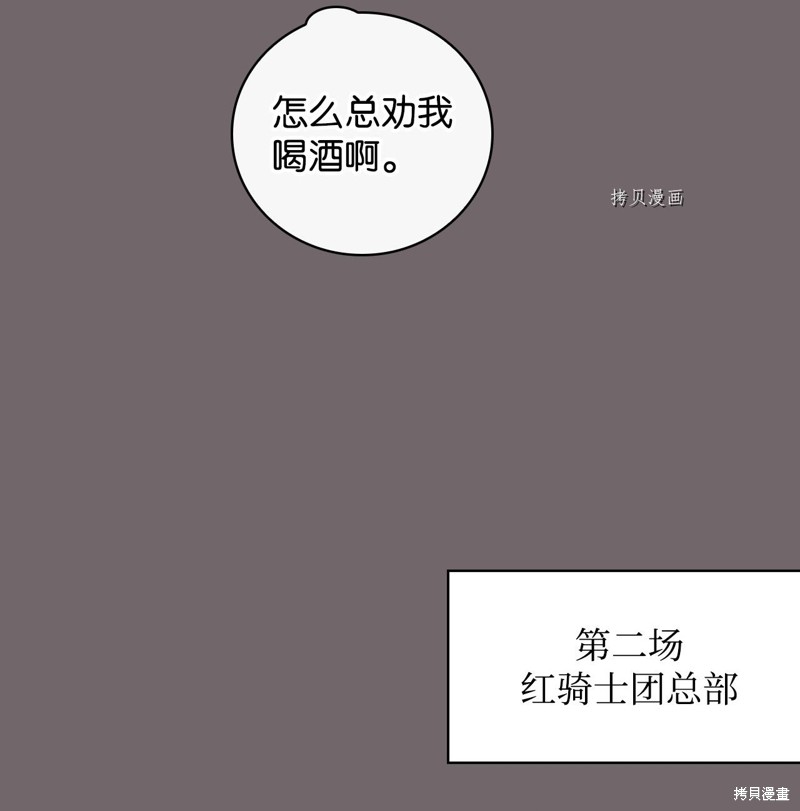 《红骑士绝不追求不劳而获的金钱》漫画最新章节第52话免费下拉式在线观看章节第【40】张图片