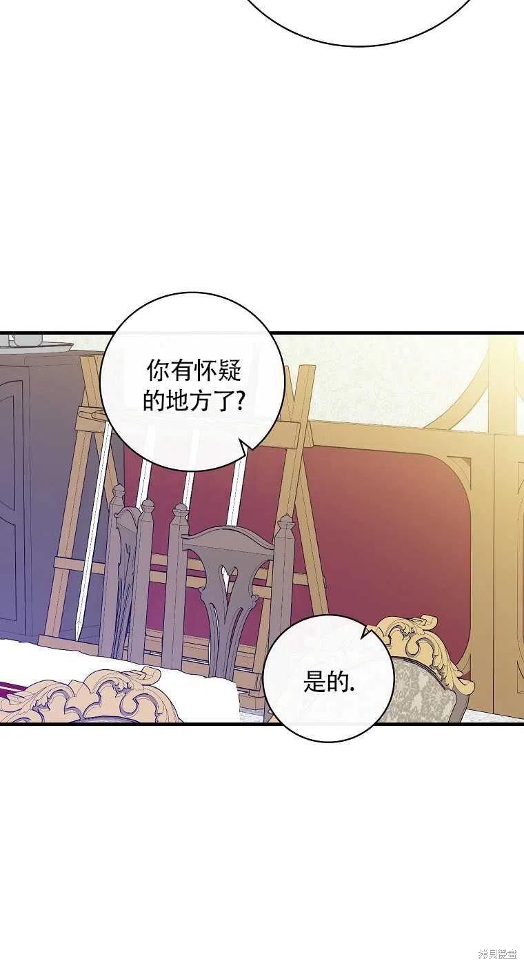 《红骑士绝不追求不劳而获的金钱》漫画最新章节第32话免费下拉式在线观看章节第【27】张图片