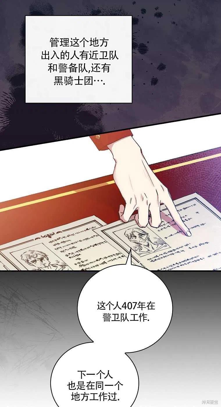 《红骑士绝不追求不劳而获的金钱》漫画最新章节第32话免费下拉式在线观看章节第【35】张图片