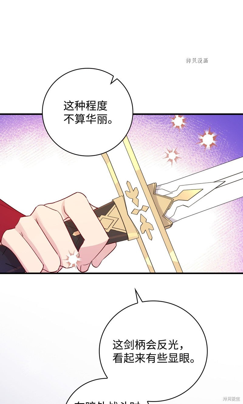 《红骑士绝不追求不劳而获的金钱》漫画最新章节第77话免费下拉式在线观看章节第【32】张图片