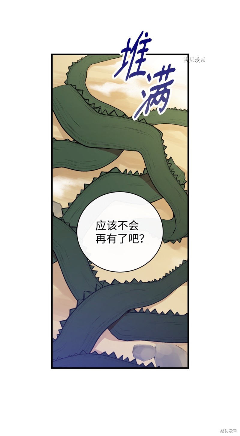 《红骑士绝不追求不劳而获的金钱》漫画最新章节第68话免费下拉式在线观看章节第【6】张图片