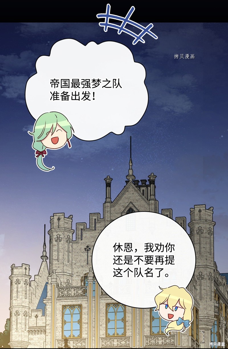 《红骑士绝不追求不劳而获的金钱》漫画最新章节第64话免费下拉式在线观看章节第【59】张图片