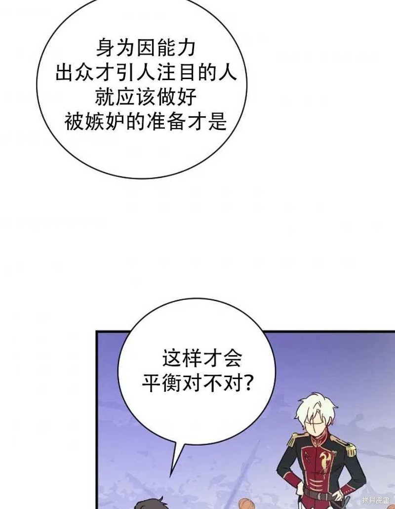 《红骑士绝不追求不劳而获的金钱》漫画最新章节第15话免费下拉式在线观看章节第【66】张图片