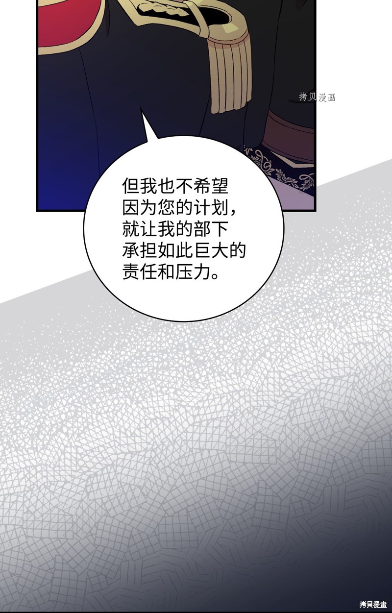 《红骑士绝不追求不劳而获的金钱》漫画最新章节第62话免费下拉式在线观看章节第【56】张图片