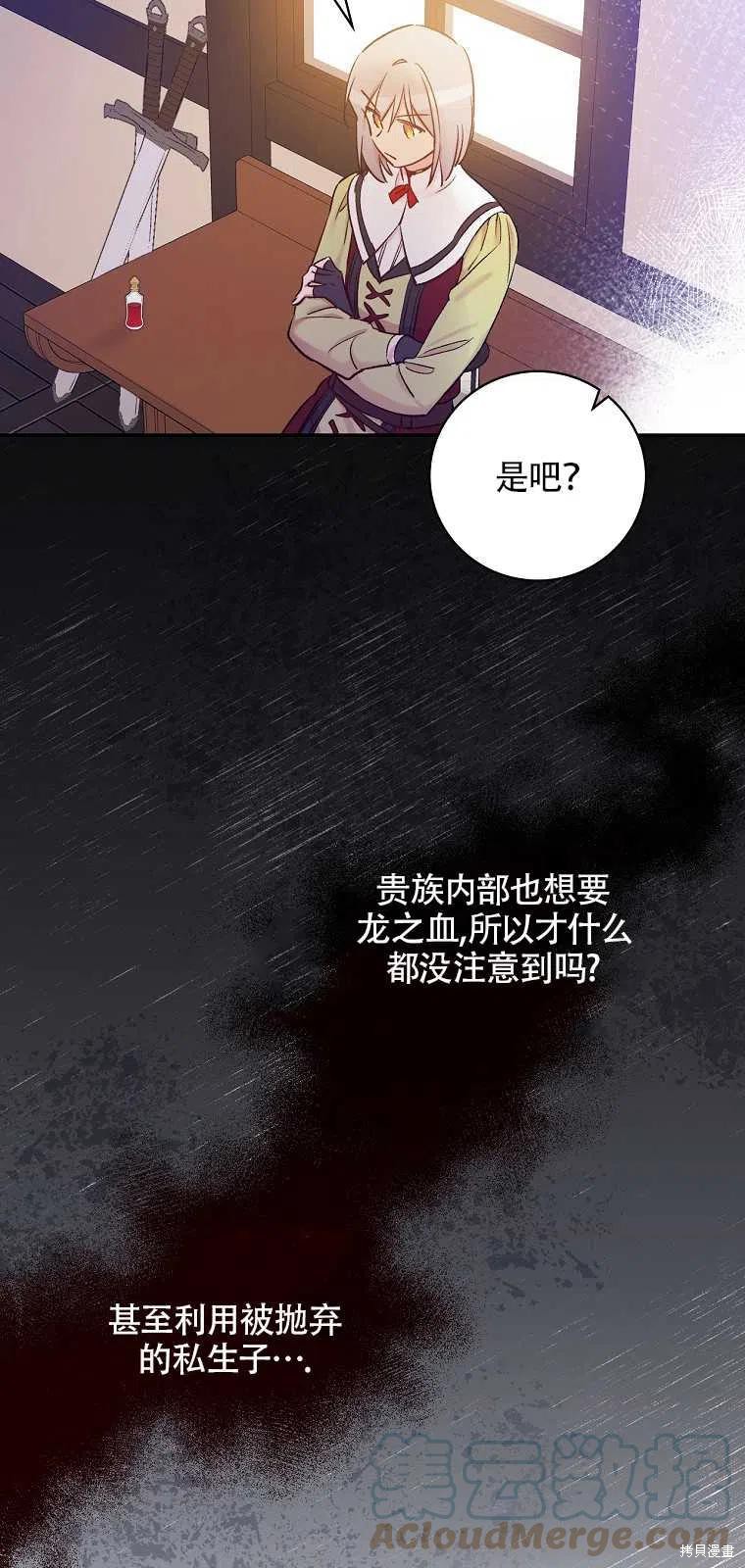 《红骑士绝不追求不劳而获的金钱》漫画最新章节第36话免费下拉式在线观看章节第【13】张图片