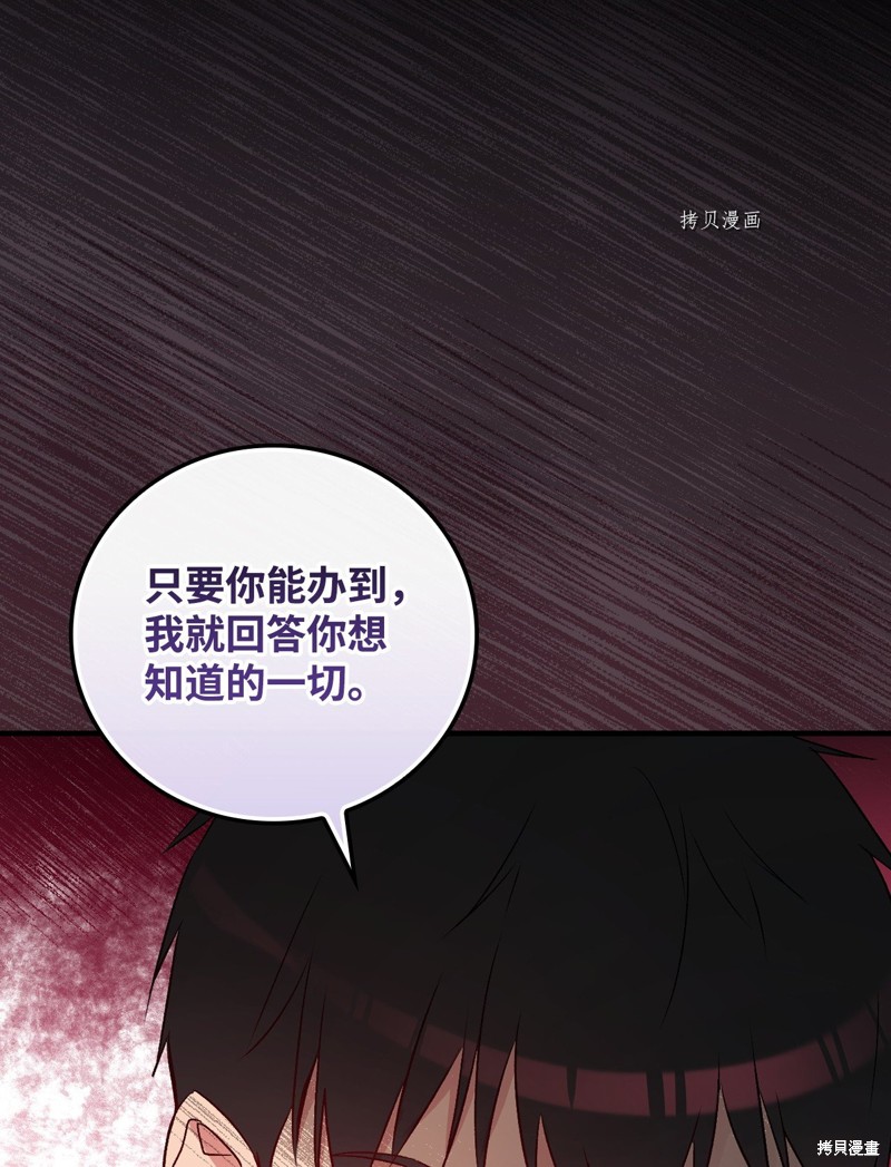 《红骑士绝不追求不劳而获的金钱》漫画最新章节第76话免费下拉式在线观看章节第【29】张图片