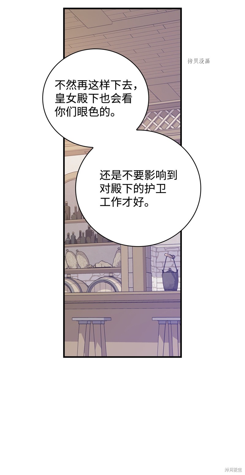 《红骑士绝不追求不劳而获的金钱》漫画最新章节第65话免费下拉式在线观看章节第【57】张图片