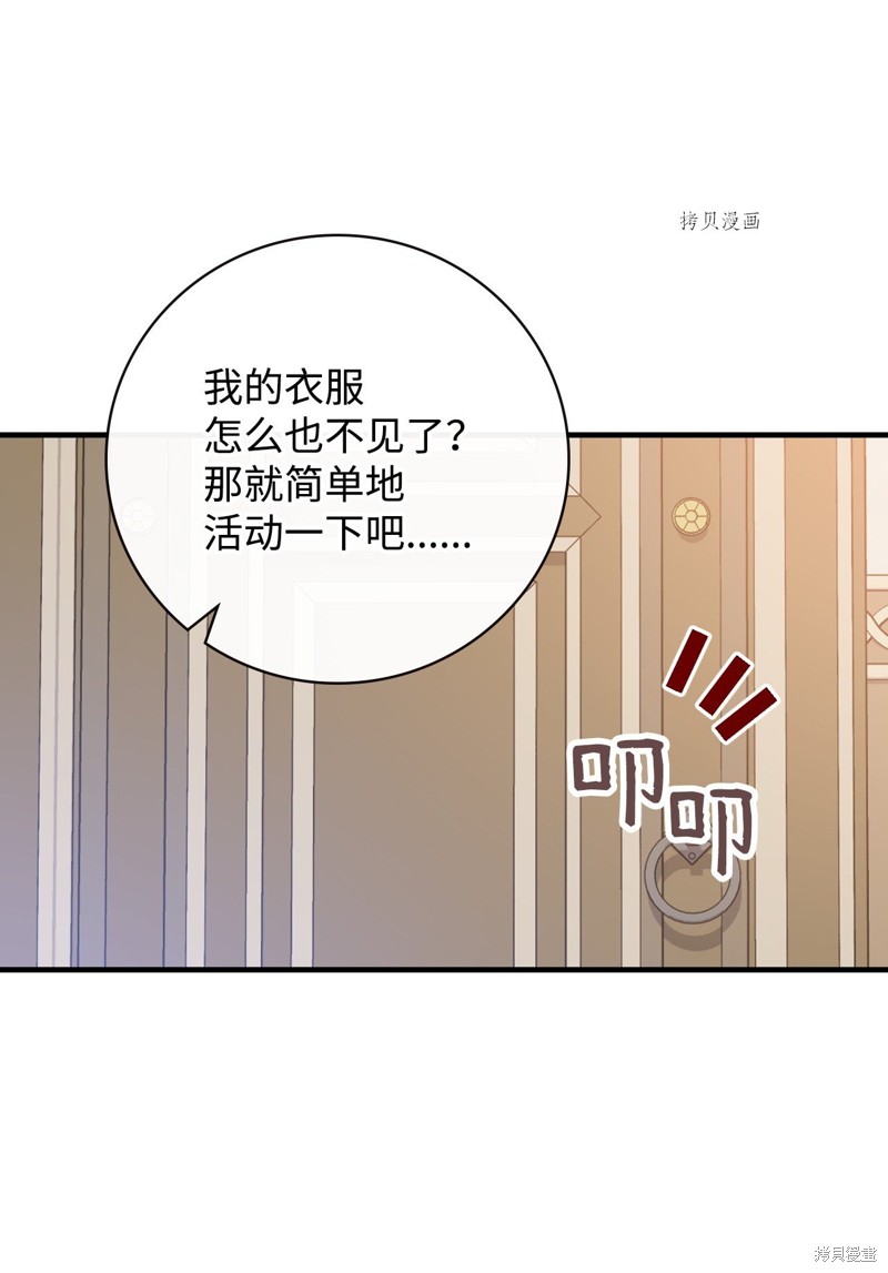 《红骑士绝不追求不劳而获的金钱》漫画最新章节第72话免费下拉式在线观看章节第【40】张图片