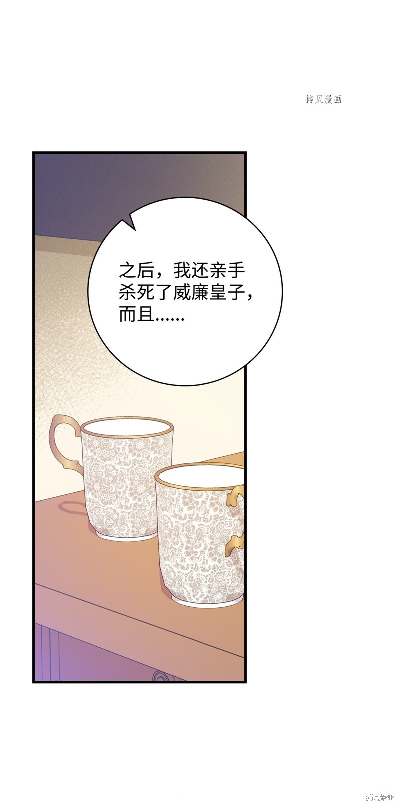 《红骑士绝不追求不劳而获的金钱》漫画最新章节第79话免费下拉式在线观看章节第【75】张图片